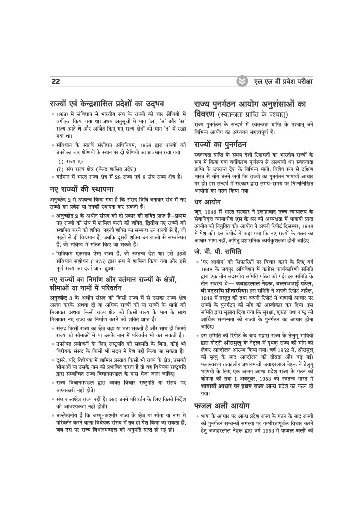 Arihant LLB Entrance Exam 2027 | Study Guide for NLU, DU, BHU & Other Law Entrance Exams | Complete Coverage of Indian Constitution, Legal Aptitude, English Language & General Knowledge | Hindi Medium