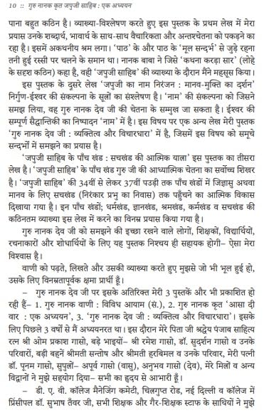 Guru Nanak Krit Japuji Sahib : Ek Adhyyan [Hardcover] Dr. Ravinder Gasso