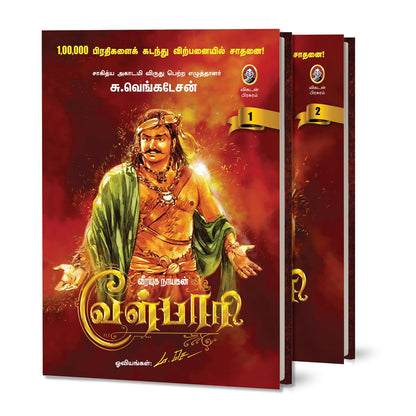 Velpari | ?????? ?????? ???????? – Sangam Age Tamil Historical Novel from Vikatan | Tamil History Book