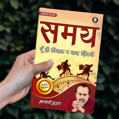 Samay (Hindi) | ??? by Acharya Prashant | Time Management, Work-Life Balance in a Distracted World
