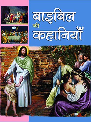 Bible Ki Kahaniyan by John Wilson
