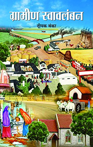 Grameen Swavlamban by Deepak Banka