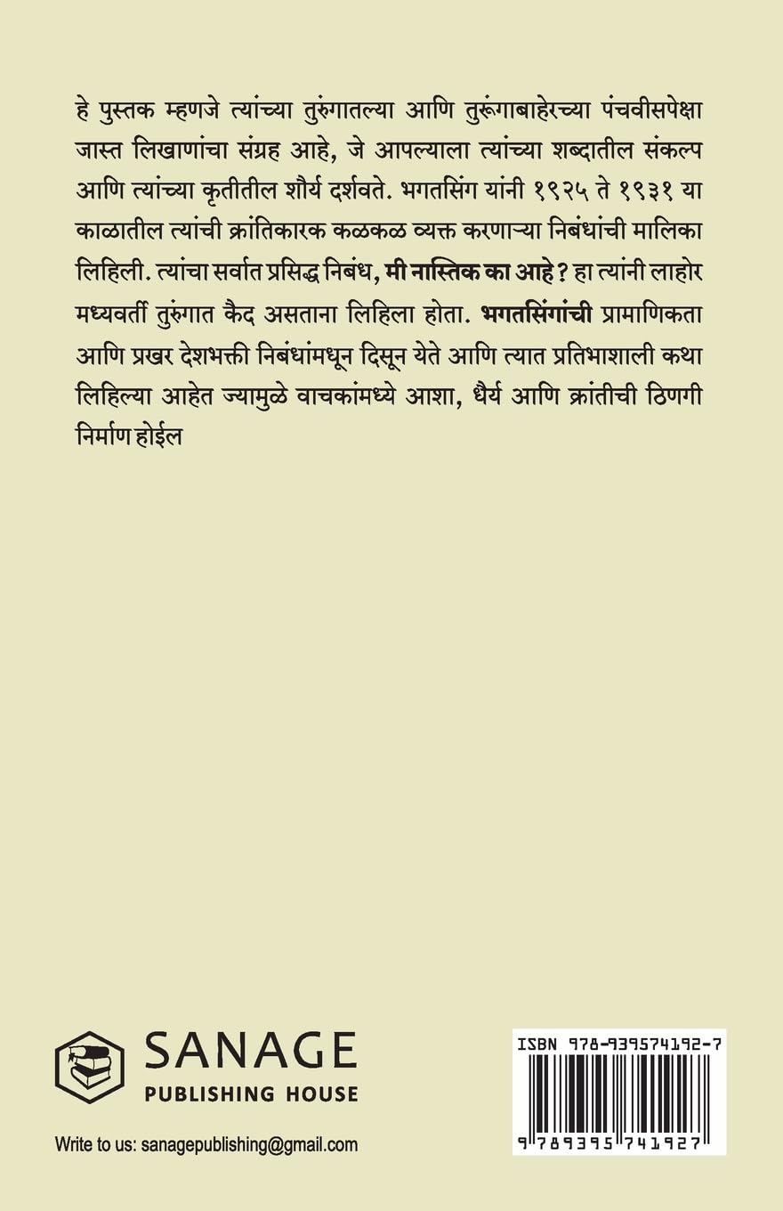 Why I am an Atheist and Other Works (Marathi)