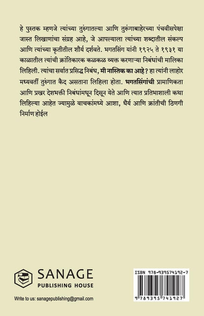 Why I am an Atheist and Other Works (Marathi)
