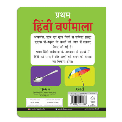 Pratham Hindi Varnmala For Kids | Ages 2–6 Years | Durable Padded Board Book | Early Learning | Hindi Alphabet (?–??) | Bright Pictures | Simple Words For Babies | Letter Recognition | Latest Edition