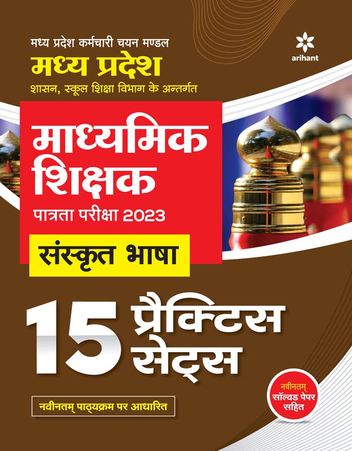 Madhye Pradesh Madhymik Shikshak Patrata Pariksha 2023 Sanskrit Bhasha 15 Practice Sets book cover