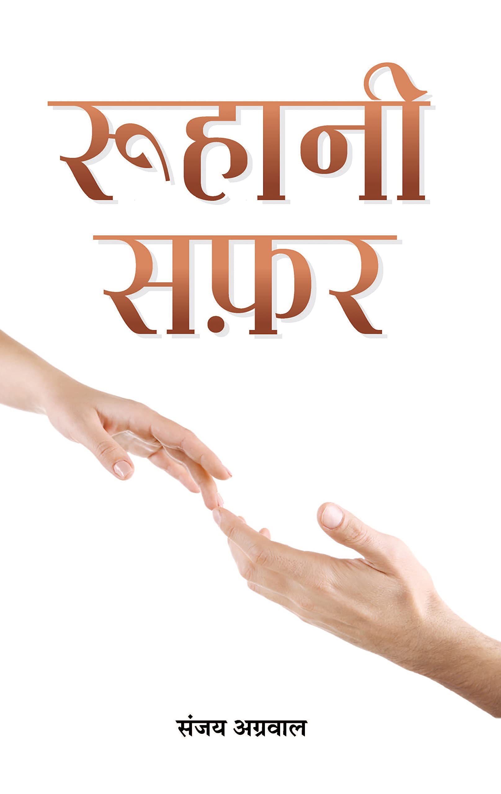 Roohani Safar by Sanjay Agarwal