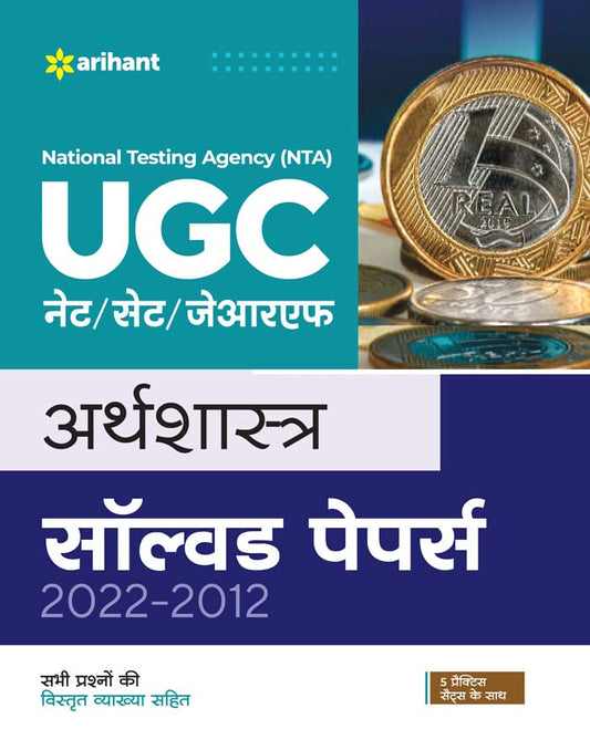 NTA UGC NET /JRF/ Arthsastra Solved Paper 2022-2012 book cover