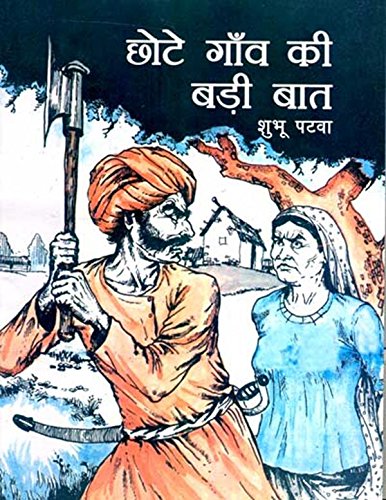 Chhote Gaon Ki Badi Baat (Hindi) book cover