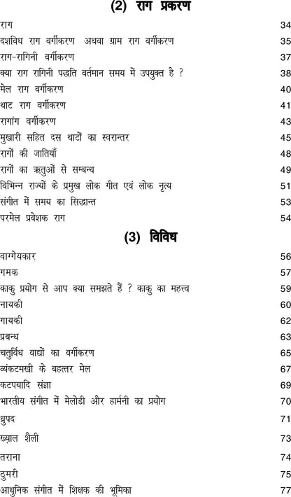 Net Sangeet