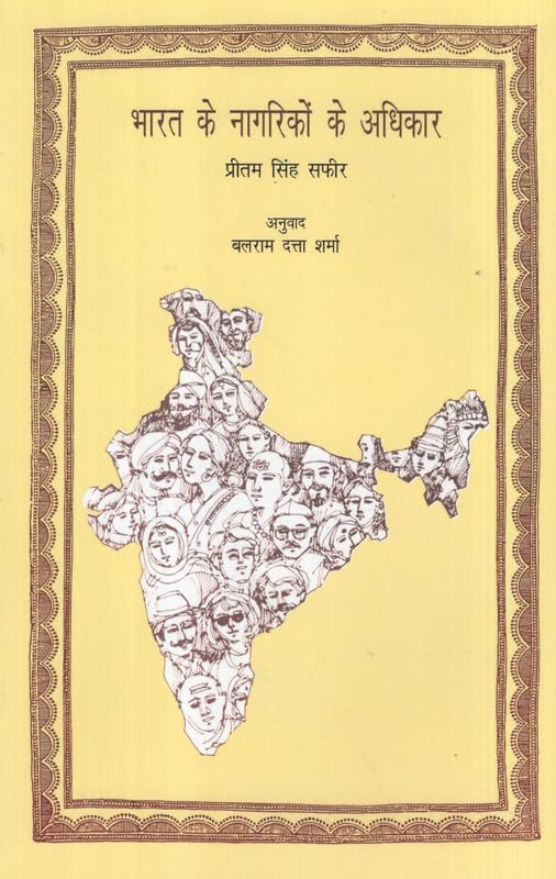 BHARAT KE NAGARIKON KE ADHIKAR (Hindi) book cover