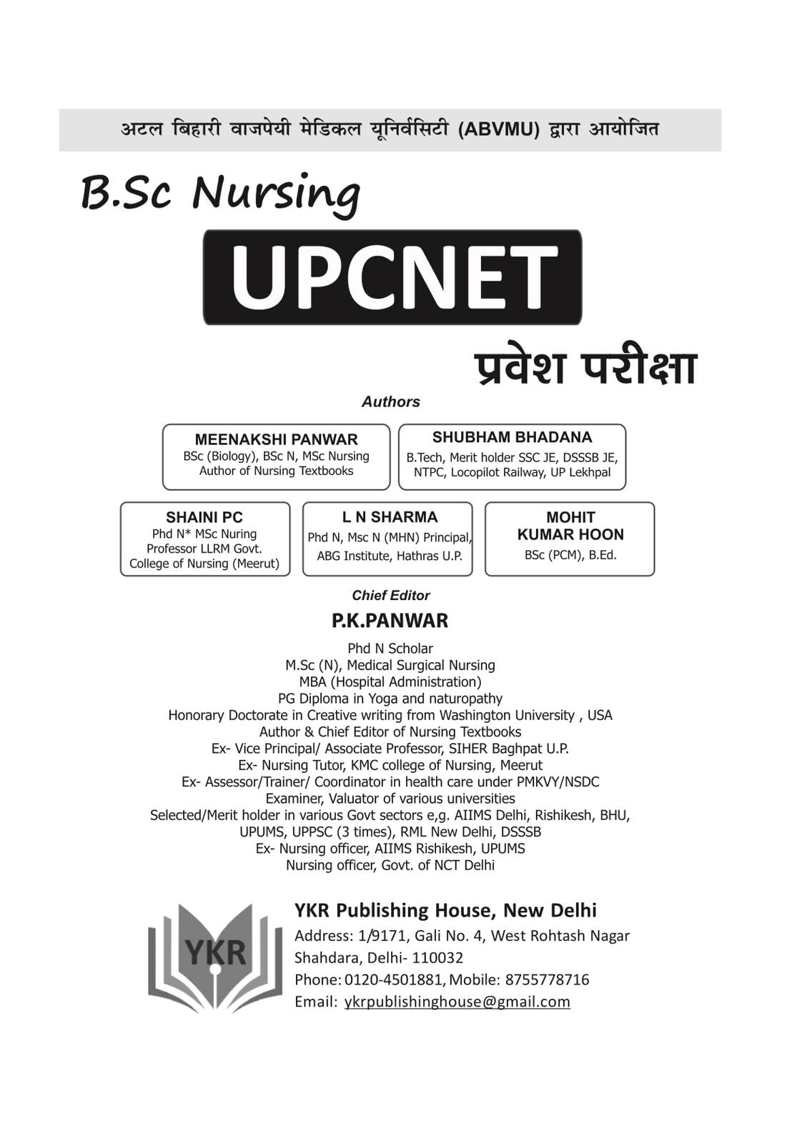 UPCNET B.Sc Nursing Entrance Exam Book/Guide 2026, Bilingual ( English-Hindi) & MCQs with Theory, ABVMU Syllabus, Previous year Solved paper with ... - COMMON NURSING ENTRANCE TEST (CNET) UP 2026