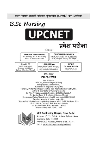 UPCNET B.Sc Nursing Entrance Exam Book/Guide 2026, Bilingual ( English-Hindi) & MCQs with Theory, ABVMU Syllabus, Previous year Solved paper with ... - COMMON NURSING ENTRANCE TEST (CNET) UP 2026
