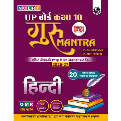 PW UP Board Class 10 Question Bank Hindi Guru Mantra By Gulshan Yadav Sir & Aditi Purohit Mam For 2026-27 Exam | NEP 2020 | Chapter-wise NCERT Exercises with Brief Theory & PYQs