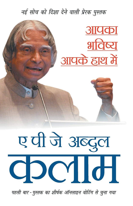 Aapka Bhavishya Aapke Haath Mein by A.P.J. Abdul Kalam book cover