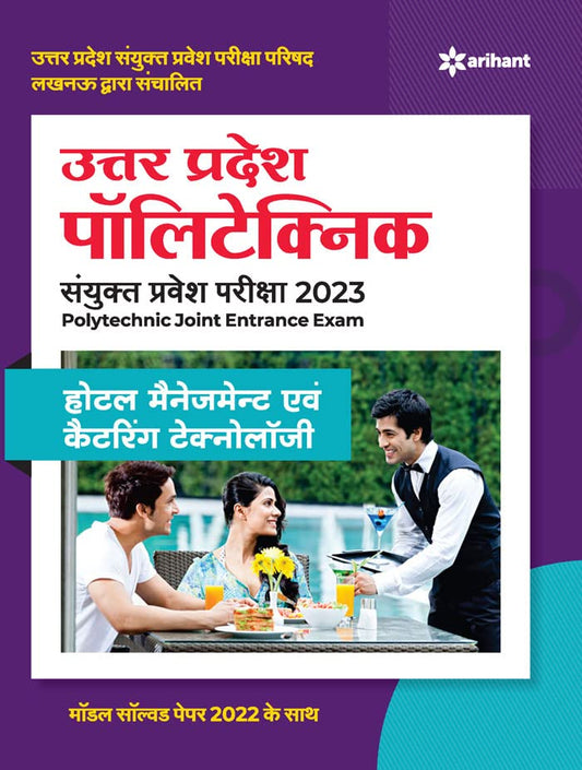 Uttar Pradesh Polytecnic Sanyukt Pravesh Pariksha Hotel Management Avam Catering Technology 2023 book cover