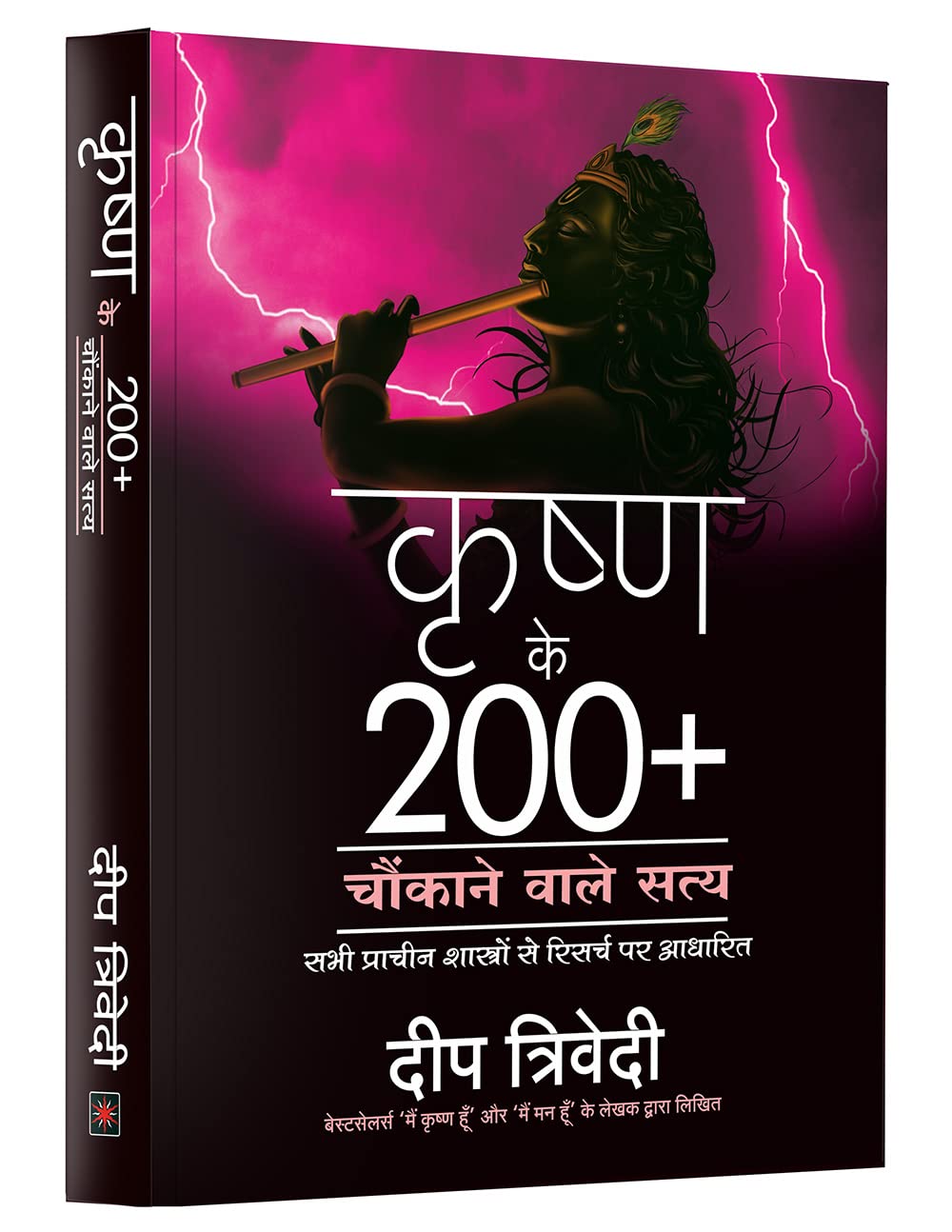 Krishna Ke 200+ Chaukane waale Satya book cover
