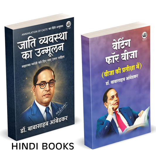 Annihilation Of Caste Book In Hindi | Waiting for a visa | By Dr. Babasaheb Ambedkar | ?????? ????? | ??. ????????? ??????? | ?? ?????? ??????? ?? ??? | B R Ambedkar Books in ?? ???? ????? br Cast the