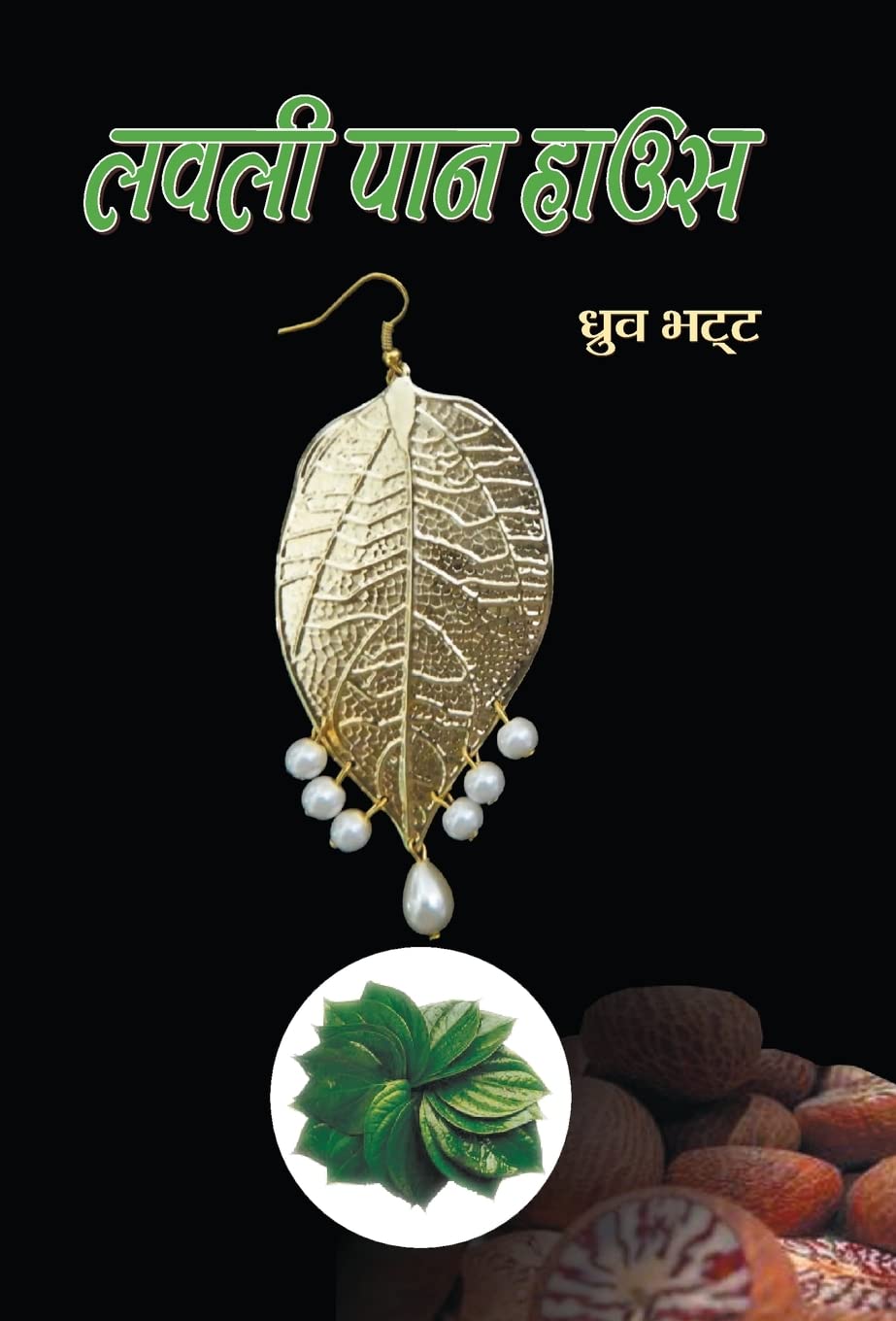 Lovely Paan House by Dhruv Bhatt