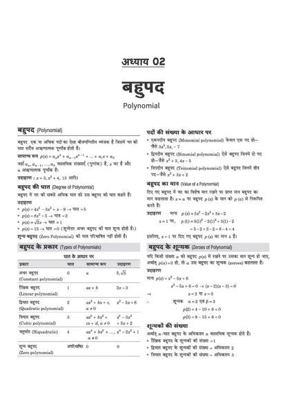 Arihant Uttar Pradesh Polytechnic Pravesh Pariksha (JEECUP) 2027 | Study Guide for Mathematics (Ganit), Physics (Bhautiki) & Chemistry (Rasayan) | Theory Notes, Practice Questions & Solved Paper 2026