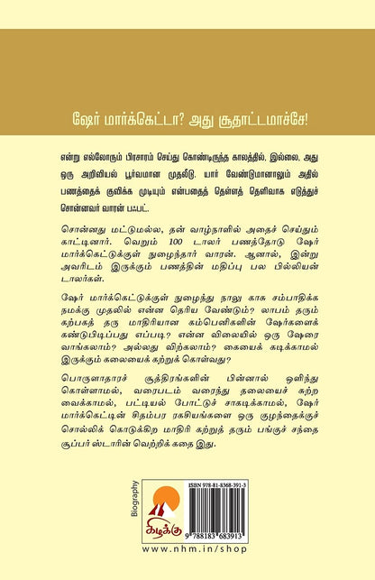 Warren Buffett: Panak Kadavul