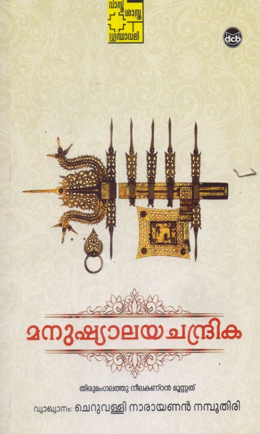 Manushyalayachandrika
