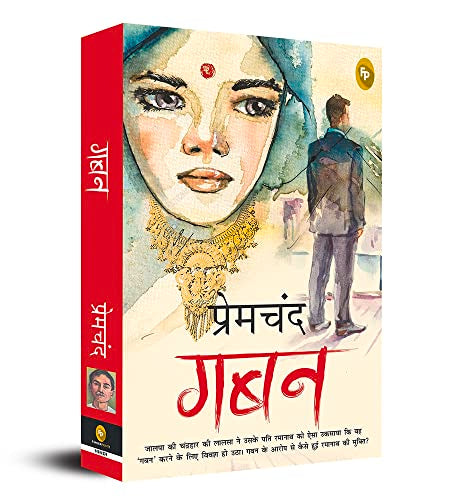 Gaban (Hindi) - Fingerprint! book cover