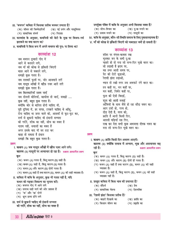 Arihant All in One Hindi (Ganga) Class 9 for CBSE Exam 2026-27 | NCERT Based Complete Theory, Practice Exercises, CBQs, A-R, Sample Papers & Mind Maps | Revised Edition as per Latest Syllabus