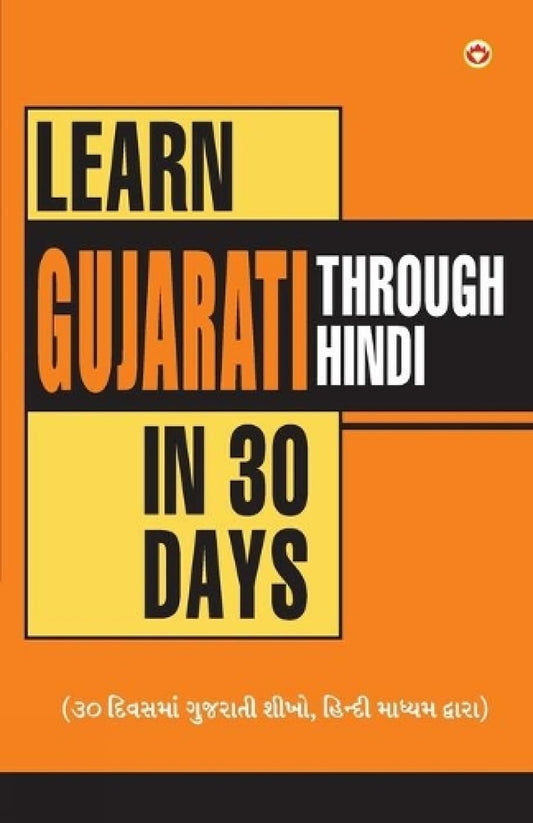 Learn Gujarati Through Hindi In 30 Days (30 ??????? ??????? ??????? ??????)