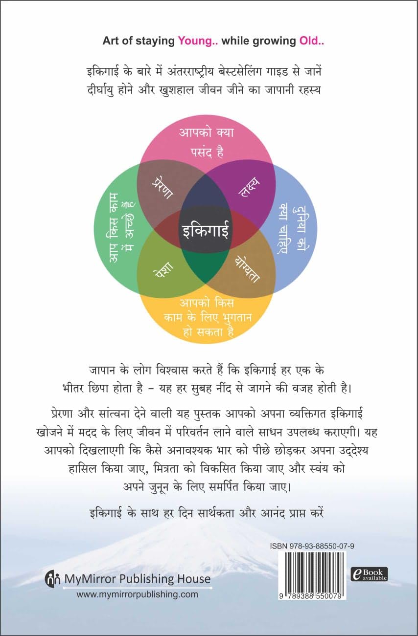 Ikigai (Hindi)