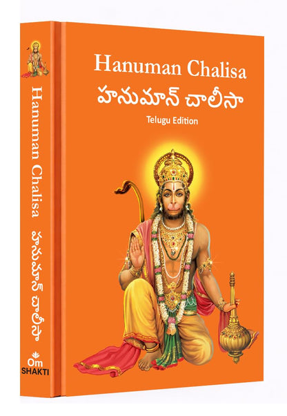 Hanuman Chalisa: ??????? ?????? - Hanuman Chalisa Pocket Size Book (Telugu & English) – Hanuman Aarti with 108 Names | Gods of India | Divine Gift for Wisdom