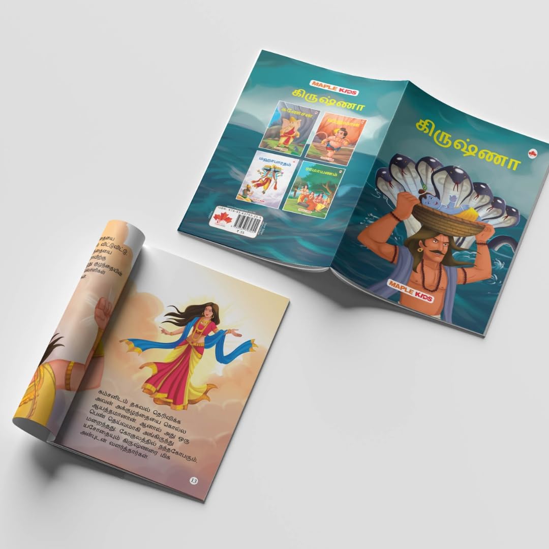 My First Mythology Tale (Illustrated) (Set of 5 Books) (Tamil) - Mahabharata, Krishna, Hanuman, Ganesha, Ramayana - Story Books for Kids - Tamil Short Stories