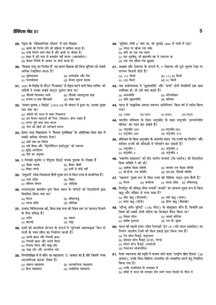 Arihant UP SUPER TET Assistant Teacher (Primary Level) 2027 | 20 Practice Sets | Based on Latest Exam Pattern | Solved Papers 2018 & 2019 | Hindi Medium