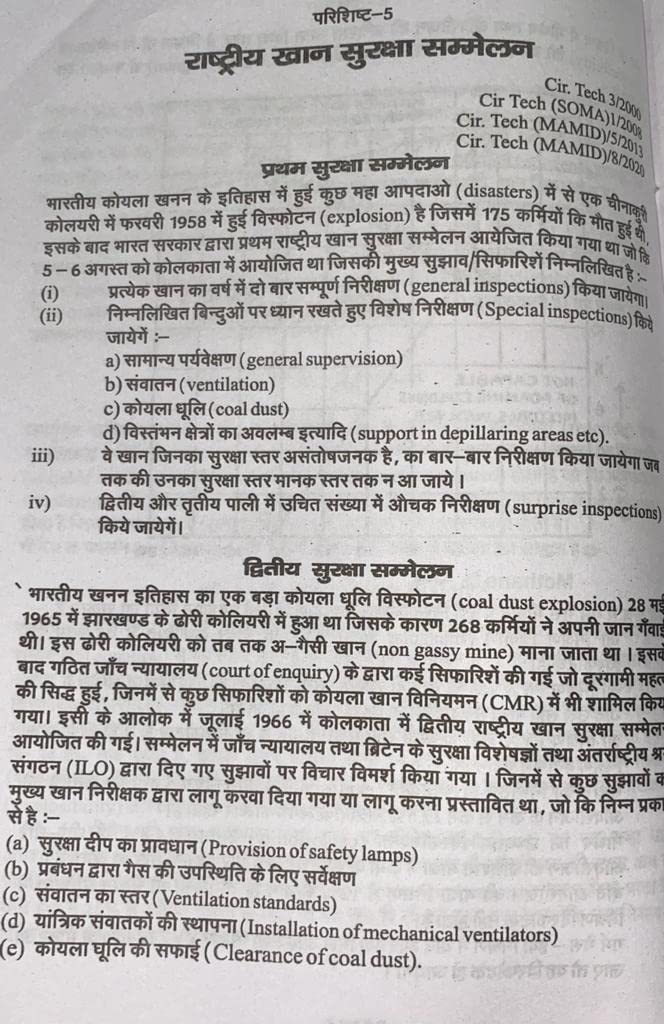 Samagra khanan Vidhan Bhag - 3, Mining Book for Mining Exam DGMS Mining Exam, 1st & 2nd Class, Overman, Mining Sirdar Exam mining legislation exam, Seema Prakashan, J K Jaiswal