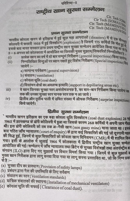 Samagra khanan Vidhan Bhag - 3, Mining Book for Mining Exam DGMS Mining Exam, 1st & 2nd Class, Overman, Mining Sirdar Exam mining legislation exam, Seema Prakashan, J K Jaiswal
