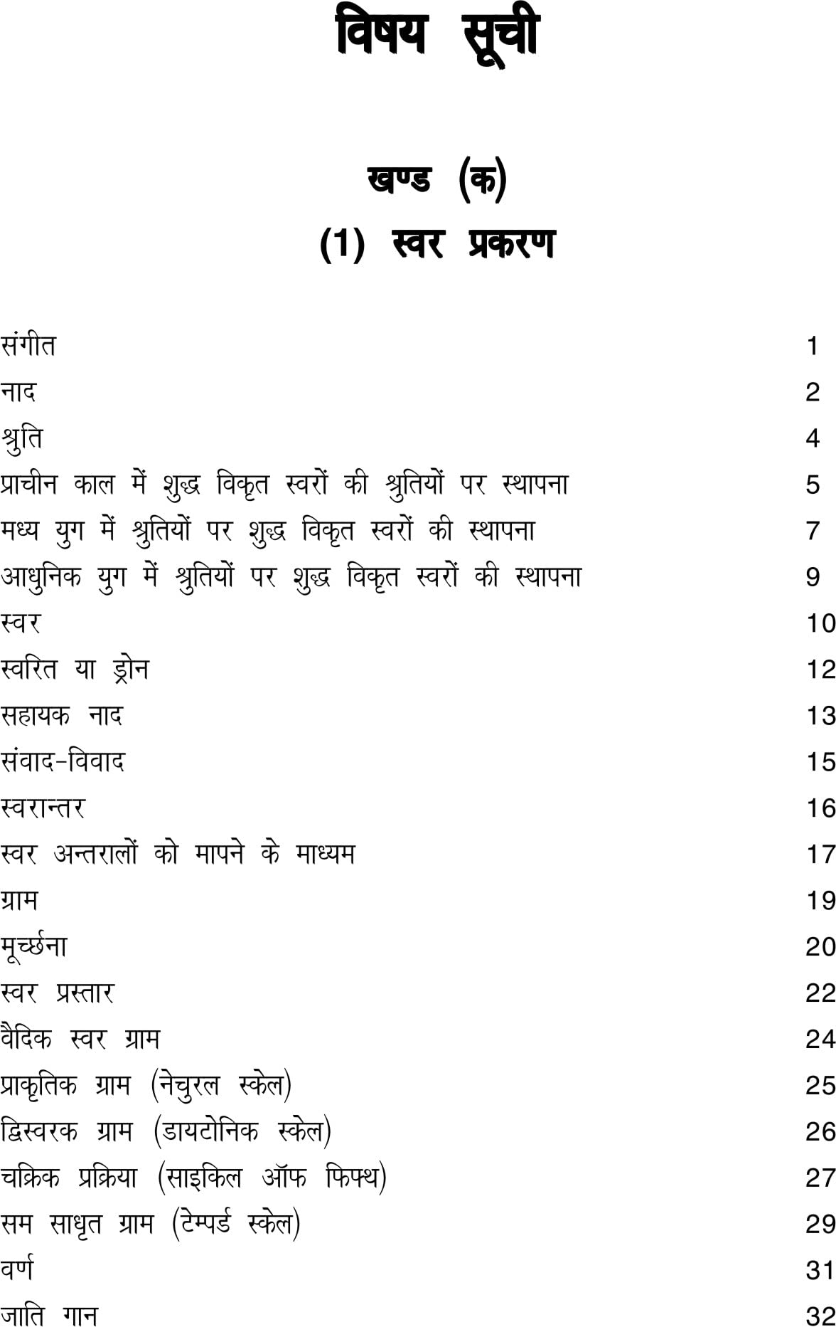Net Sangeet