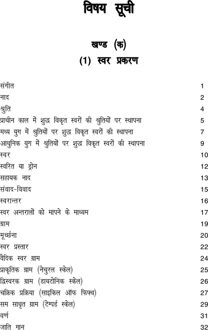 Net Sangeet
