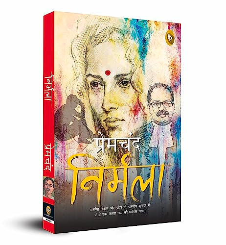 Nirmala (Hindi) - Fingerprint! book cover