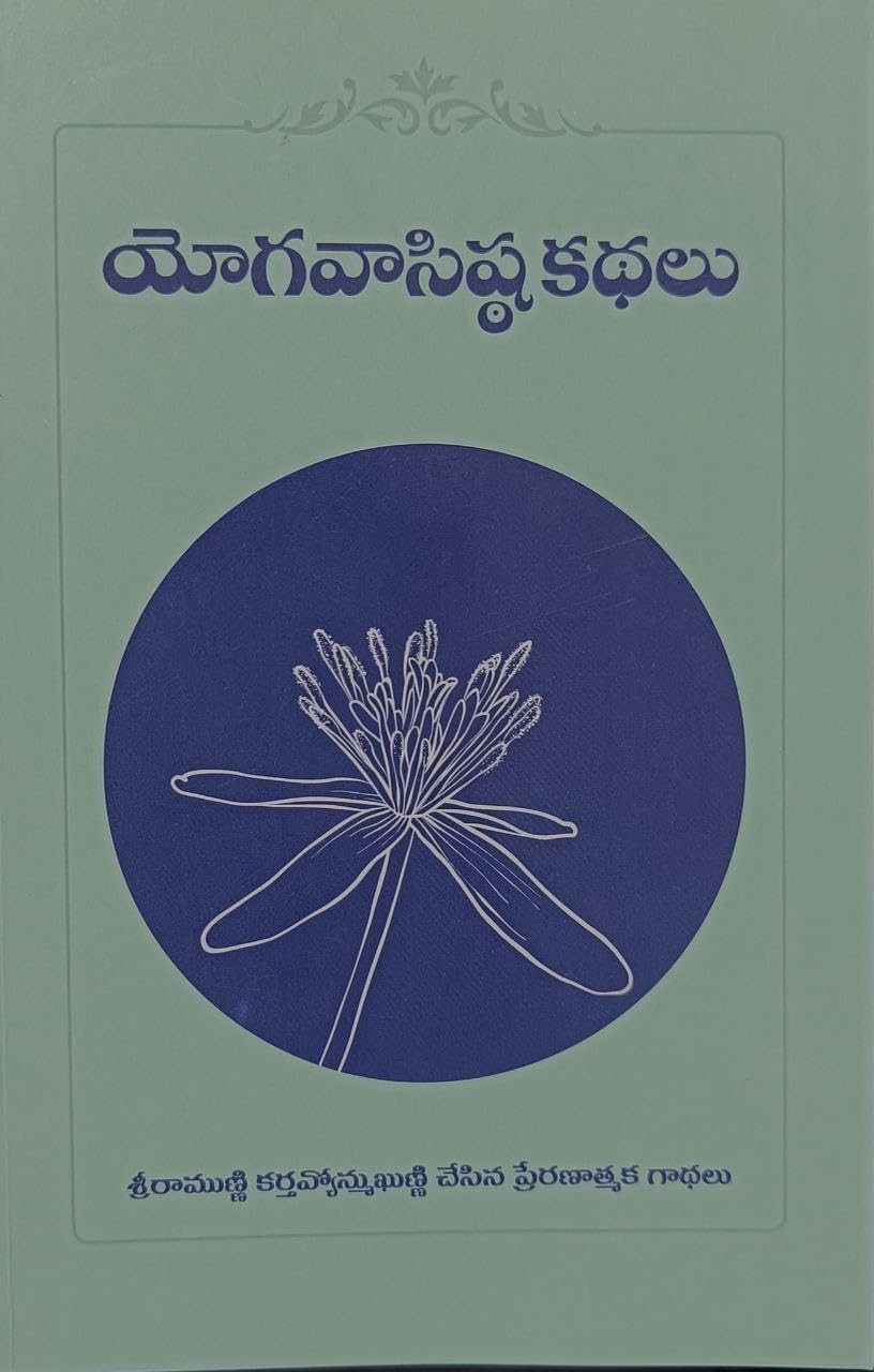 Yoga Vasishtha Kathalu Telugu
