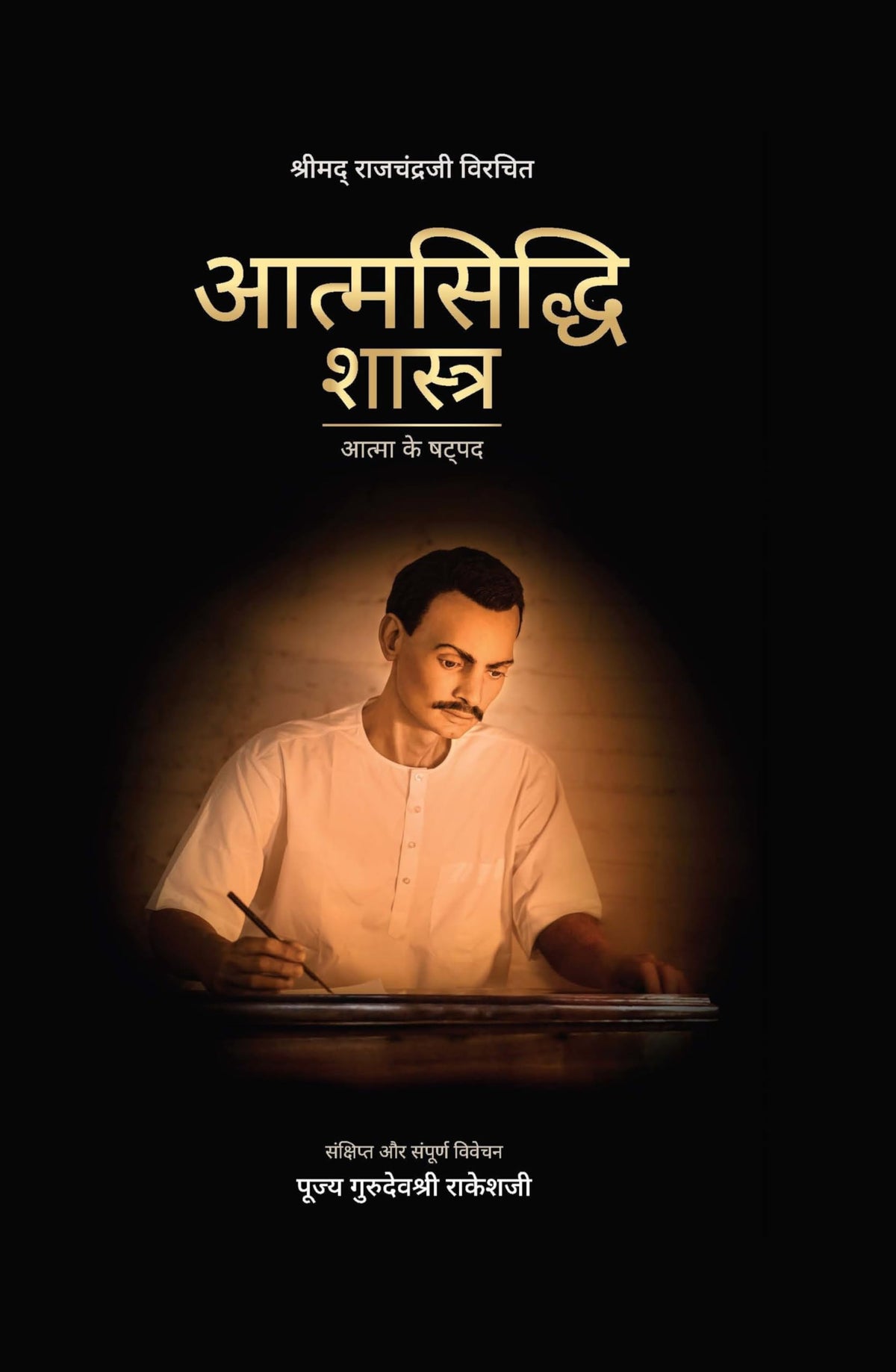 Atmasiddhi Shastra: Atma Ke ShatPad