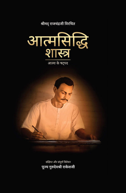 Atmasiddhi Shastra: Atma Ke ShatPad