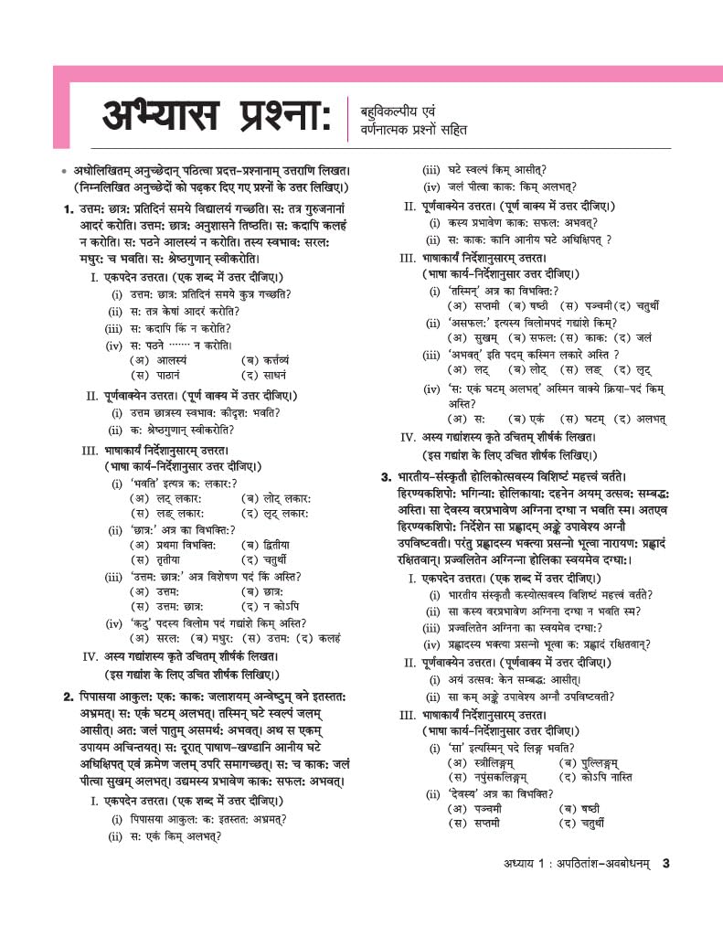 Arihant All in One Sanskrit Class 6 for CBSE Exam 2025-26 | Based on the latest NCERT Deepakam | Mind Map in Each Chapter and Competency-Based ... Study, Complete Practice, Complete Assessment