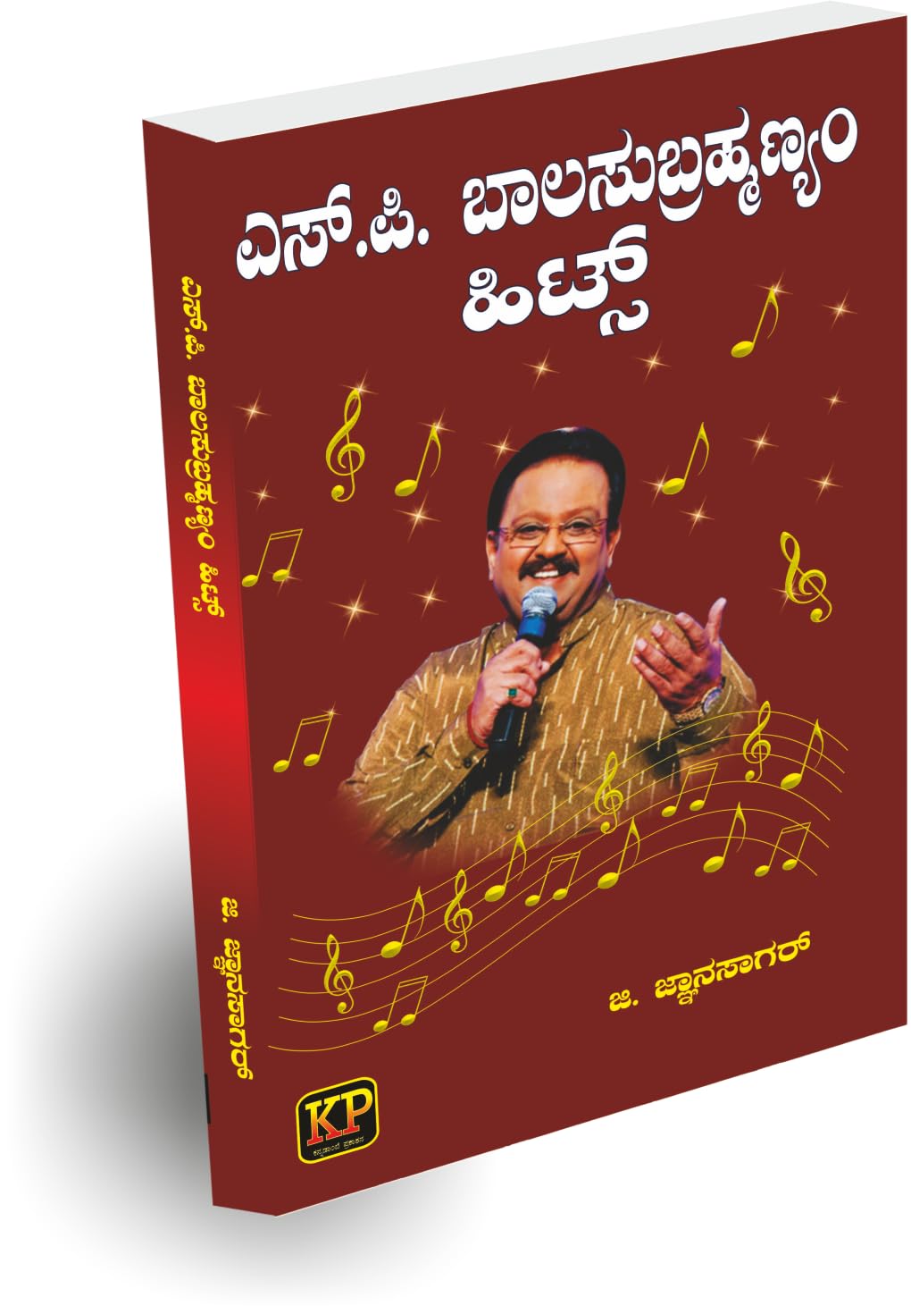 S.P. Balasubrahmaniam hits | Kannada Film Song Lyrics Book (This is not CD) | Kannada Songs | S.P.B. hits kannada