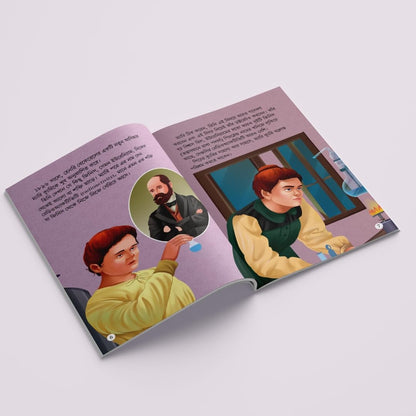 Story Books for Kids (Set of 10 Books) (Illustrated) (Bengali) - World and Indian Scientists - Biographies for Children - Age 6+ - Einstein, Newton, ... Ramanujan, Vikram Sarabhai, Abdul Kalam