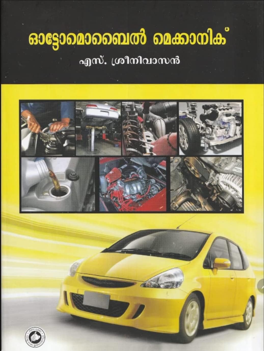 AUTOMOBILE MECHANIC ?????????? ?????????? By S Sreenivasan