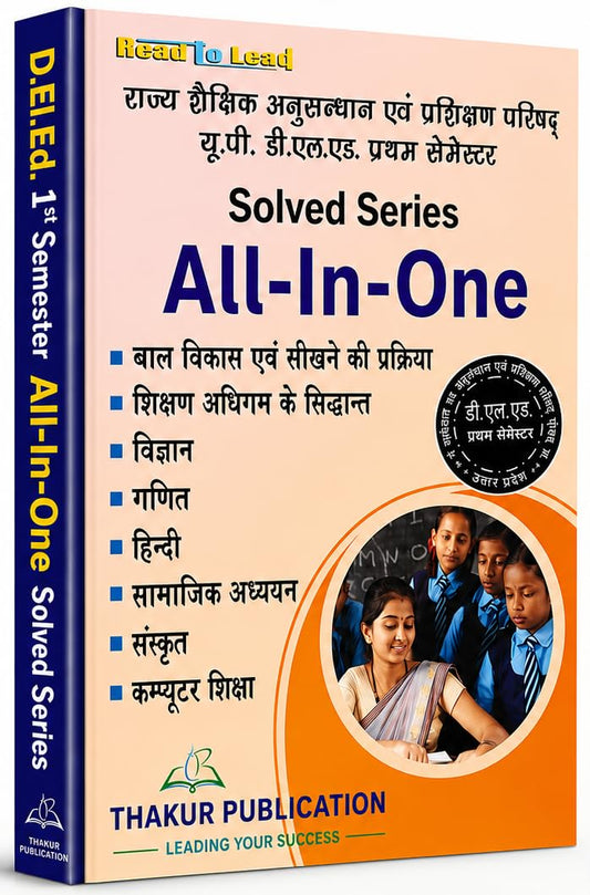 Thakur Publication UP D.El.Ed. 1st Semester All-in-One Solved Series | Complete Guide for Uttar Pradesh BTC/D.El.Ed. | Hindi Medium | Based on Latest SCERT Syllabus