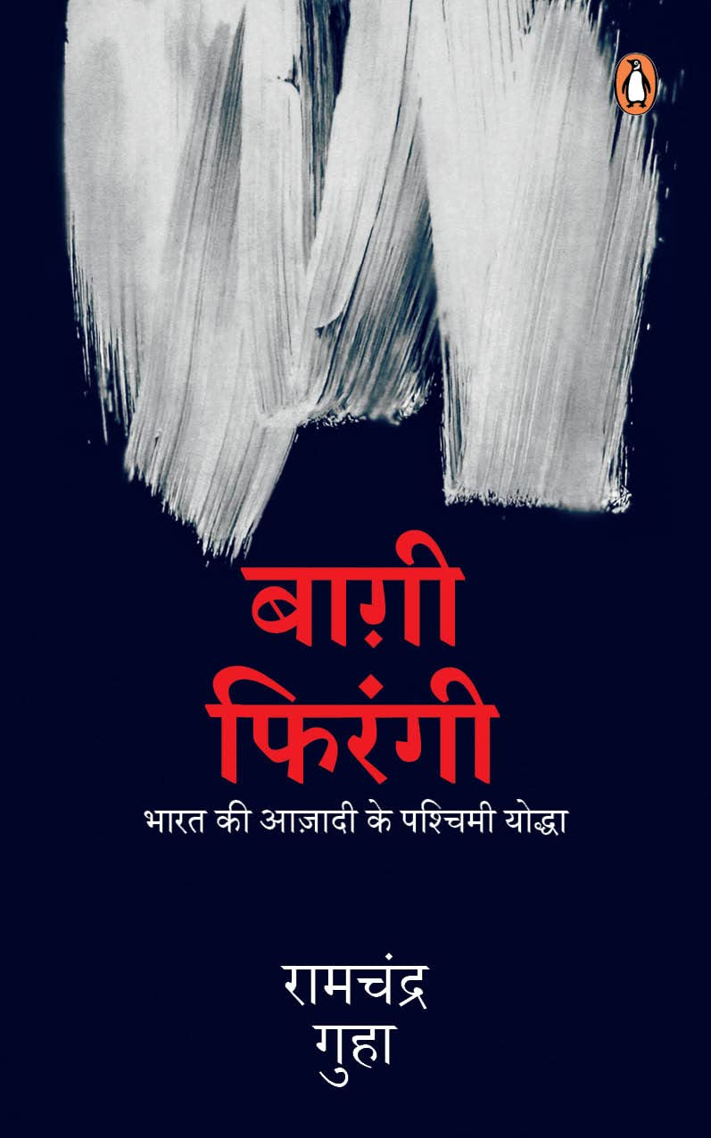 Baghi Firangi: Bharat Ki Azadi Ke Paschi book cover