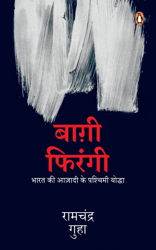 Baghi Firangi: Bharat Ki Azadi Ke Paschi book cover