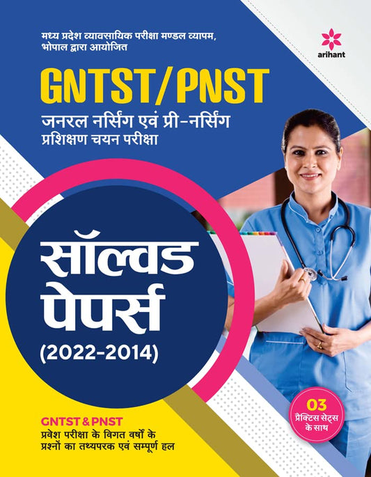 Madhya Pradesh GNTST PNST Solved Papers Hindi (2022-2014) book cover