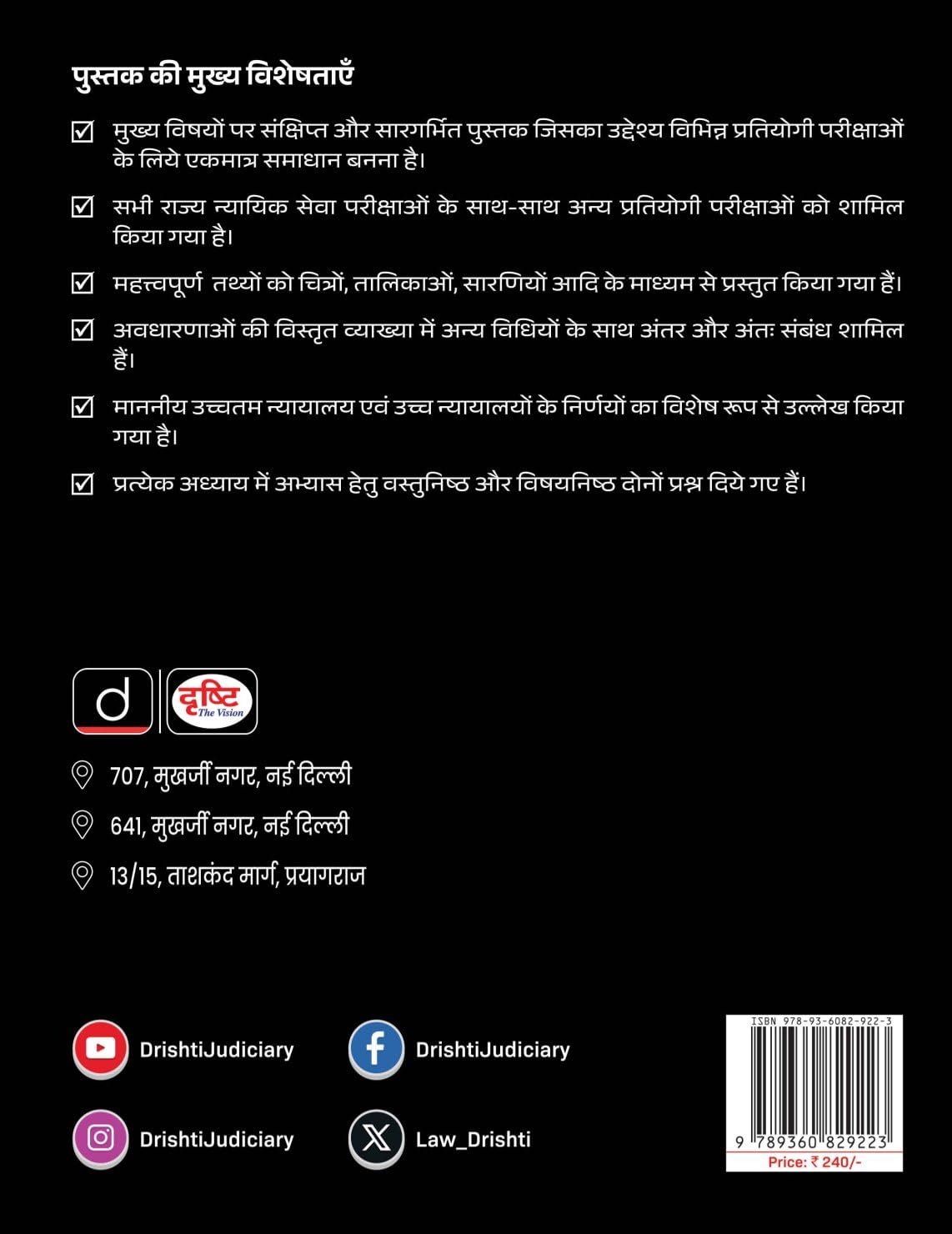 Drishti IAS Judiciary Quick Book, Bhartiya Nyay Sanhita, Latest 2025 Edition, Hindi Medium, Complete Guide for Judiciary & Competitive Exams